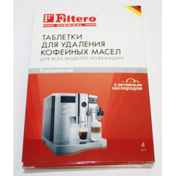5-10 | Арт.613 Таблетки Filtero для удаления кофейных масел, 4шт